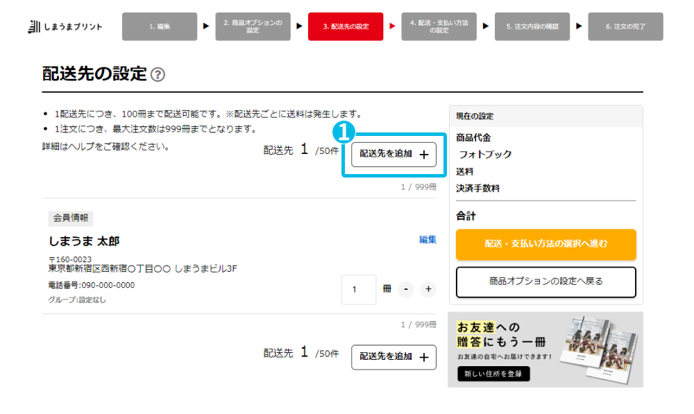 配送先の設定 (1).jpg