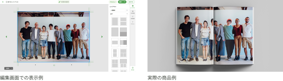 編集画面と実際の商品のイメージ.png