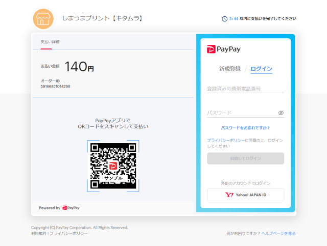 PayPayログイン.jpg