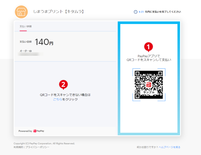 QRコード読み取り画面 (2).jpg
