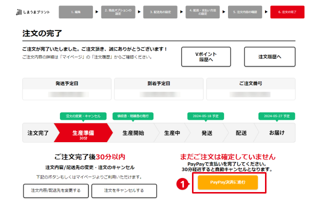 注文完了画面 (1).jpg