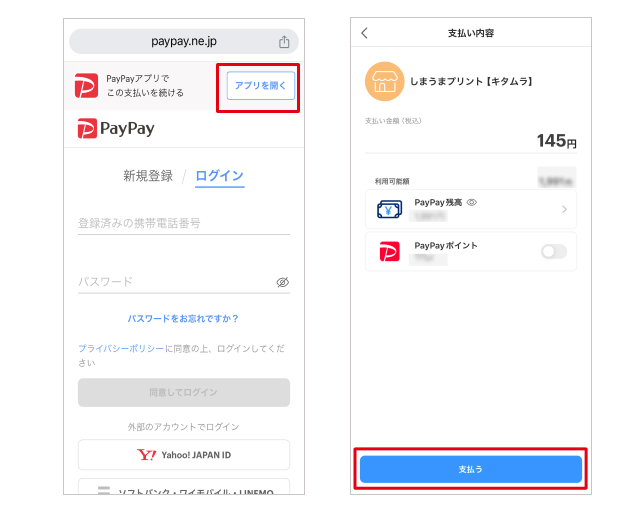 写真（アプリ）PayPayの支払い手順を教えてください。 – よく