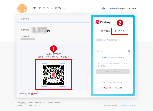 paypay決済画面.jpg