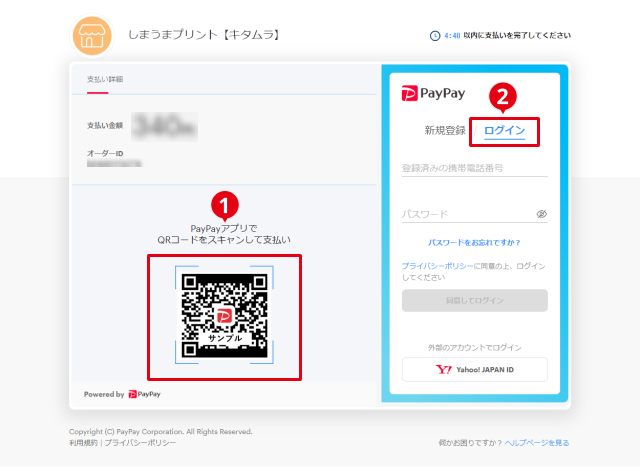 paypay決済画面 (2).jpg