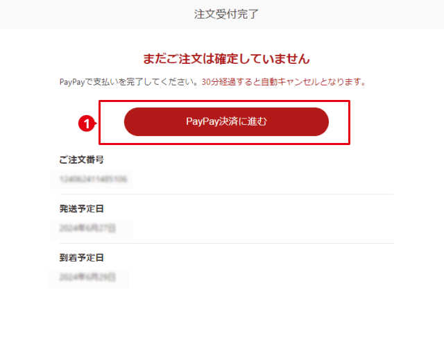 注文受付完了 (1).jpg