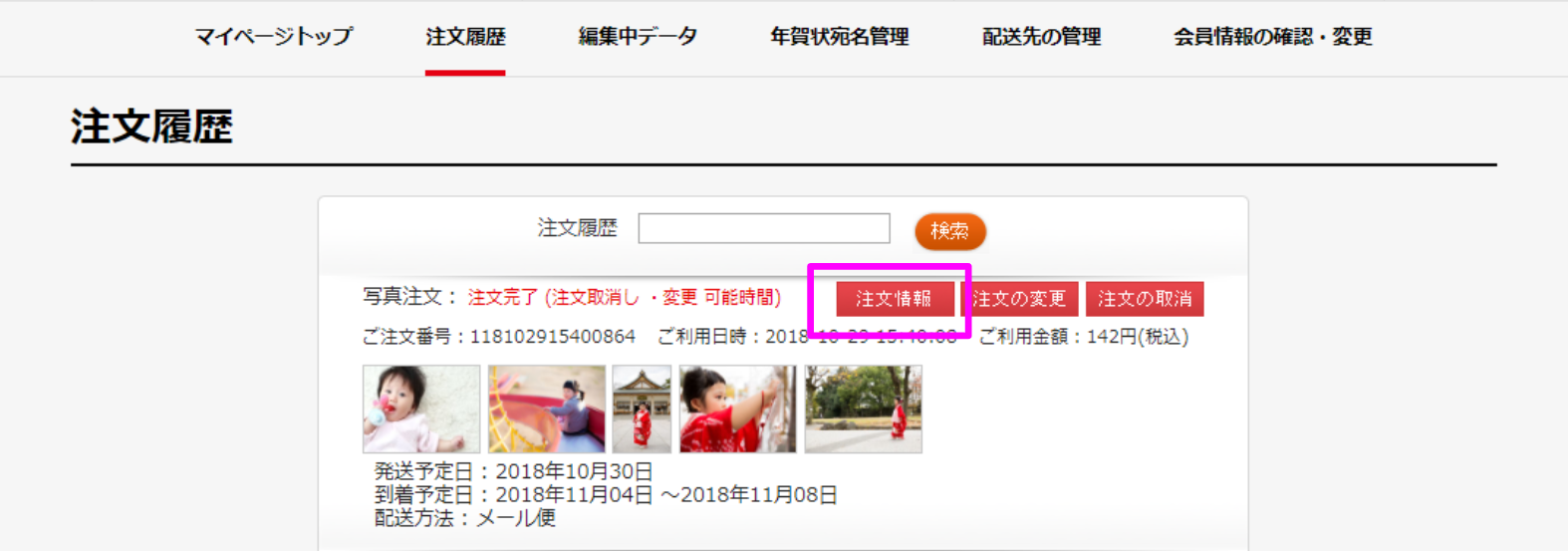 写真（PC）注文履歴・内容の確認はできますか？ – よくあるご質問 