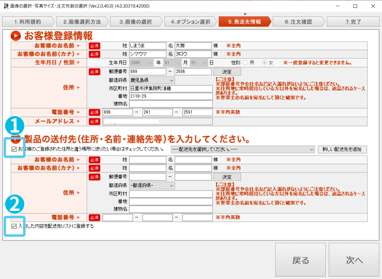 写真 Pc 注文者とは違う住所にプリントを送ることはできますか よくあるご質問 写真プリント フォトブック 年賀状 しまうまプリント