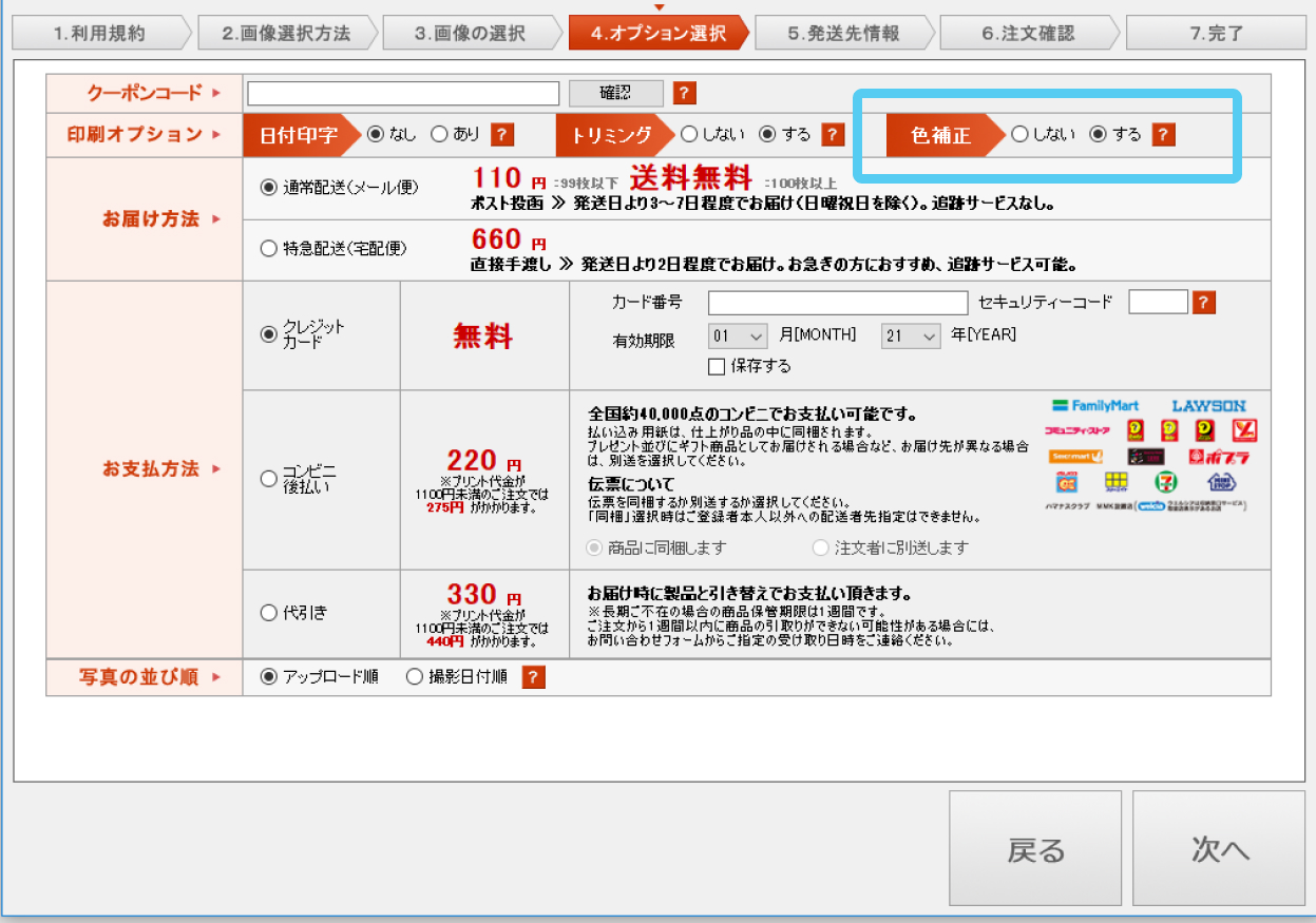 しまうまプリント 画質補正