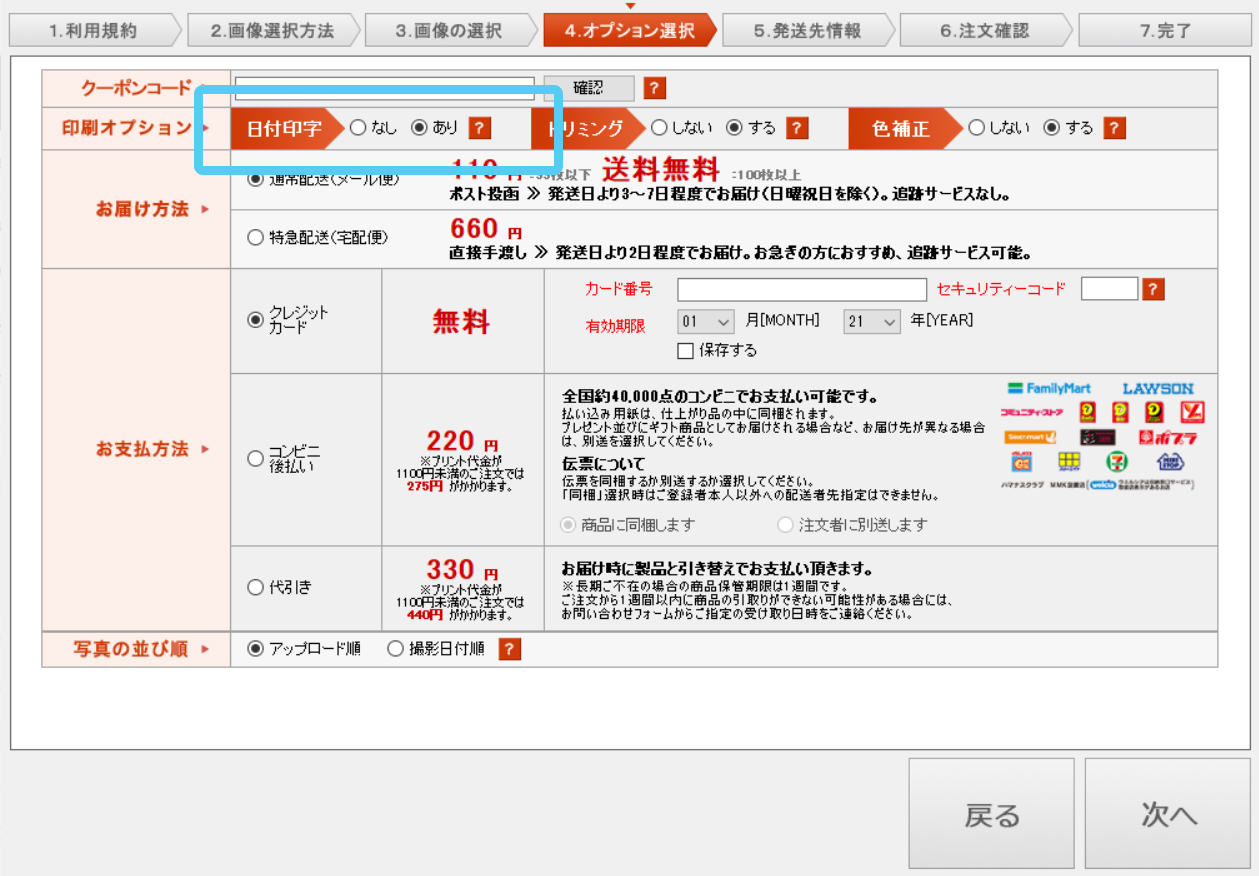 写真 Pc 日付を入れることはできますか よくあるご質問 写真プリント フォトブック 年賀状 しまうまプリント
