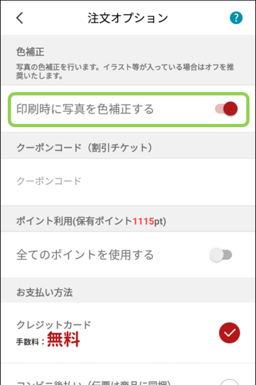 フォトブック アプリ 画像は自動で補正されますか よくあるご質問 写真プリント フォトブック 年賀状 しまうまプリント