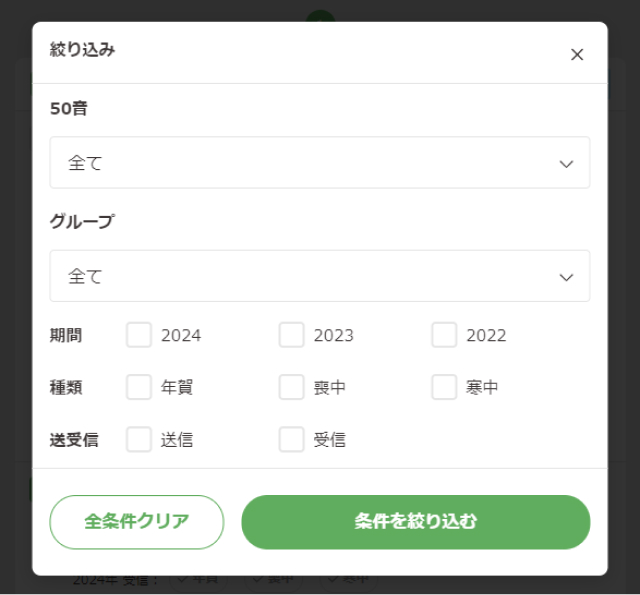 絞り込み項目.jpg