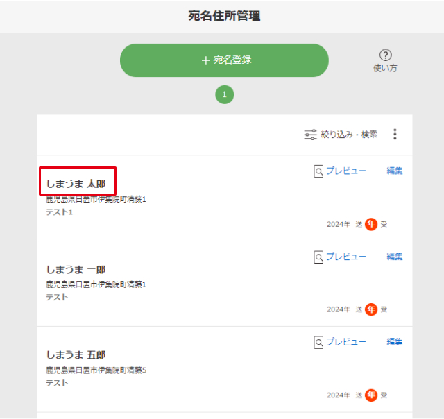 宛名編集.jpg