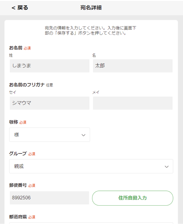 宛名詳細.jpg