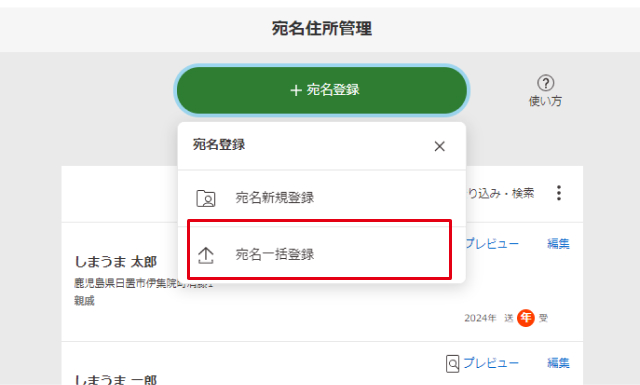 宛名一括登録.jpg