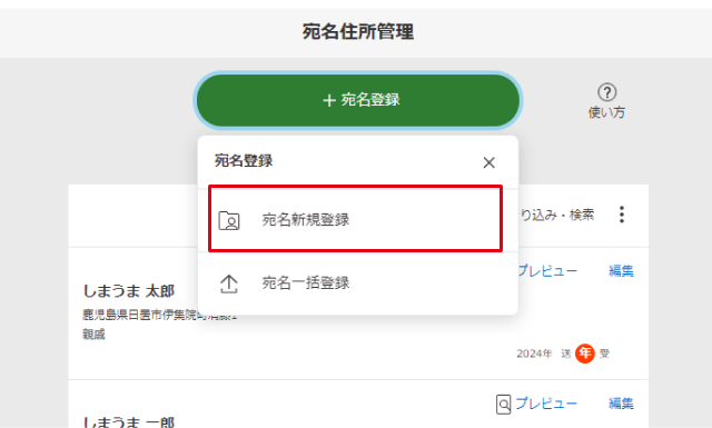 宛名新規登録.jpg
