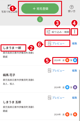 宛名管理アプリ.jpg