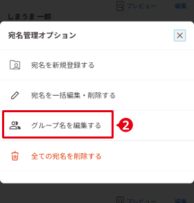 グループ名編集.jpg