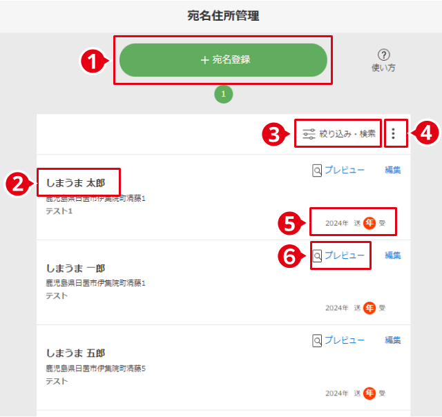 宛名住所管理.jpg