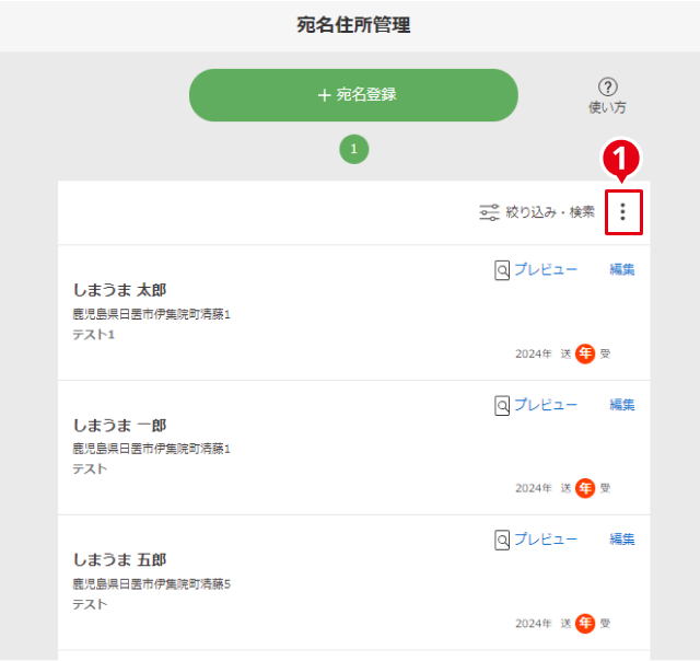年賀・喪中・寒中（PC・スマホブラウザ）宛名住所管理（住所録）の