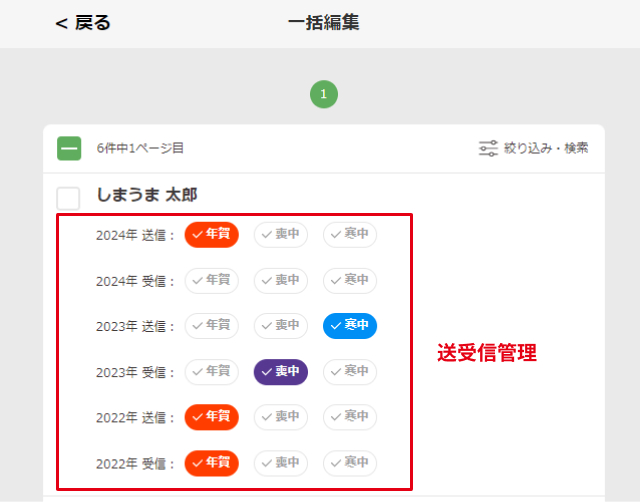 送受信管理.jpg