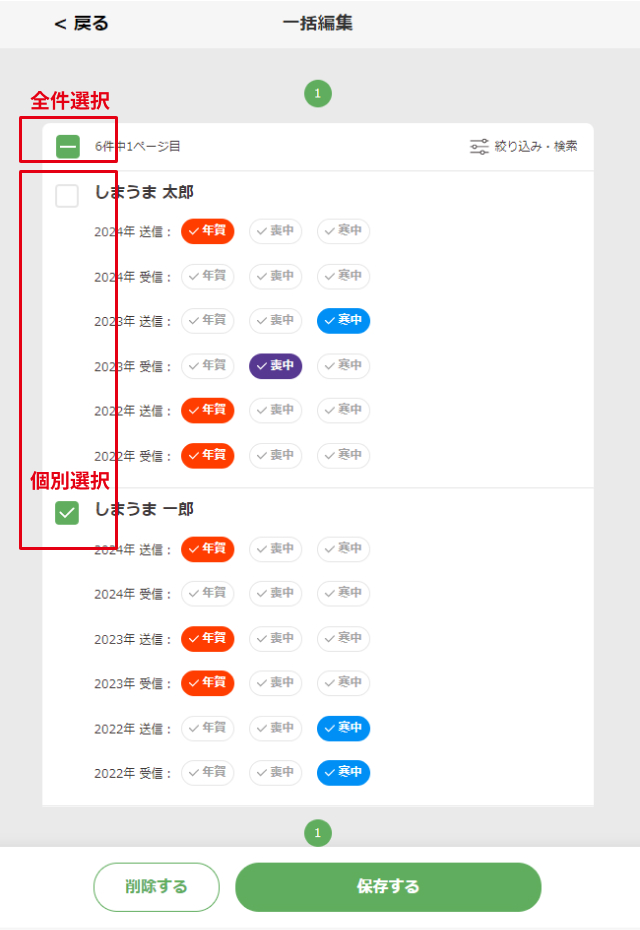 宛名選択 (1).jpg