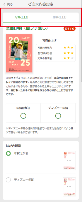 仕上げ選択スマホブラウザ.jpg
