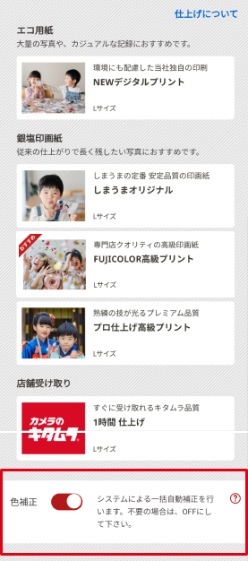 仕上げを選ぶ.jpg