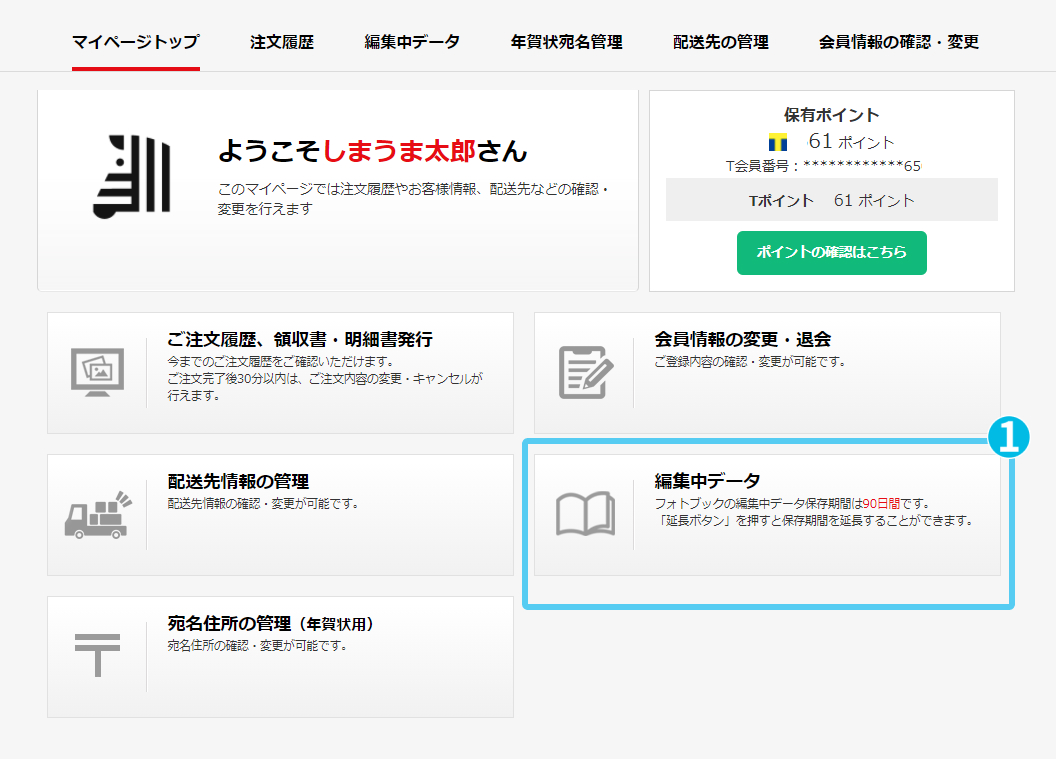 写真（PC）編集中データの保存期間を教えてください。 – よくあるご  