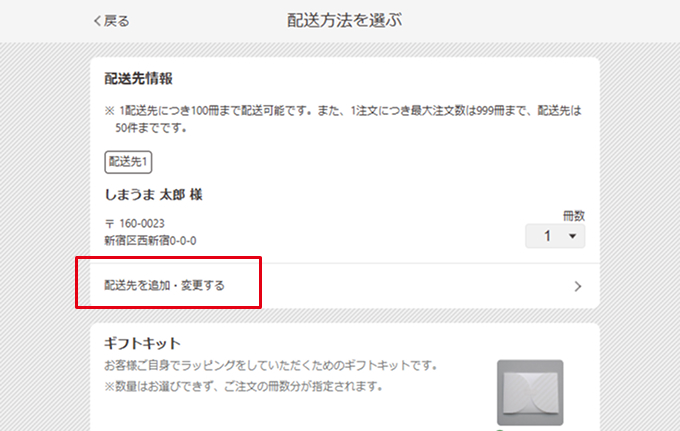 change delivery address.jpg