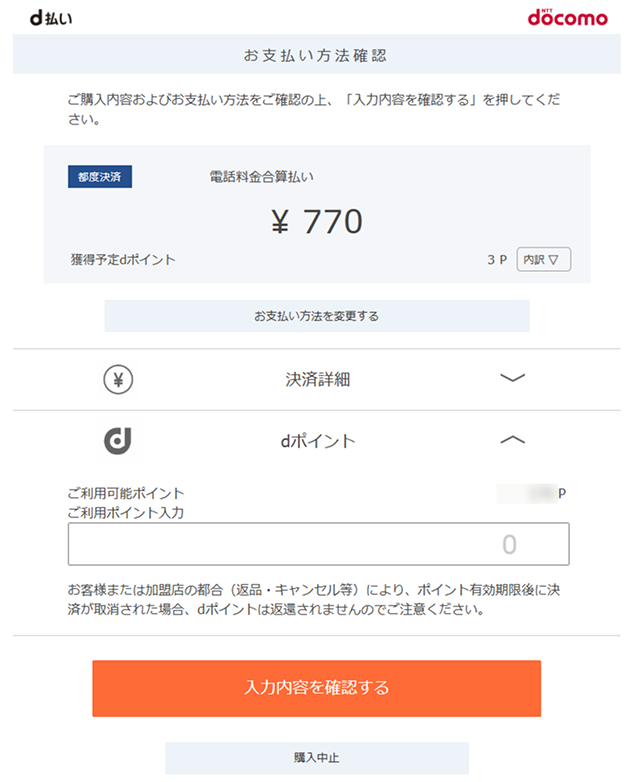 d payment Step4.jpg