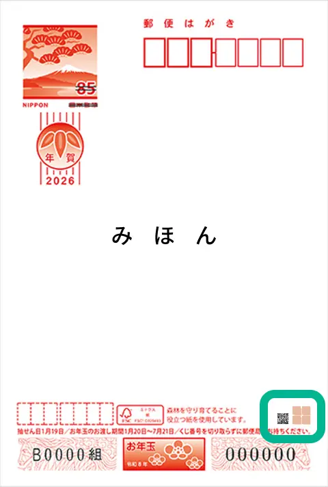年賀・喪中・寒中（PC・スマホブラウザ）はがきの宛名面に管理