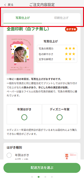 仕上げ選択SP.jpg