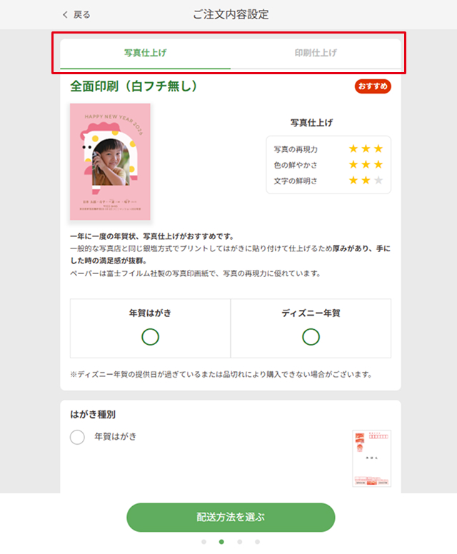 仕上げ選択PC (1).jpg
