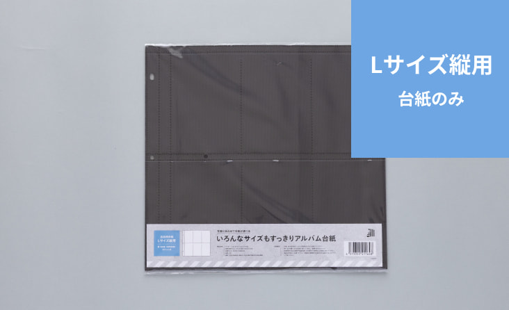 アルバム：写真プリントとまとめて同時注文出来るアルバムが知りたい 