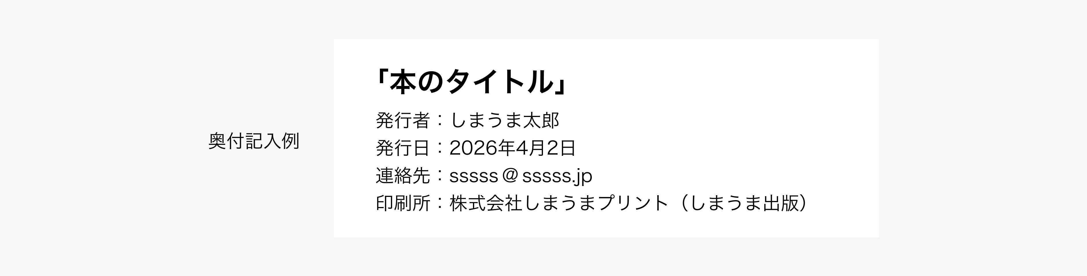 NEW！出版用奥付.png