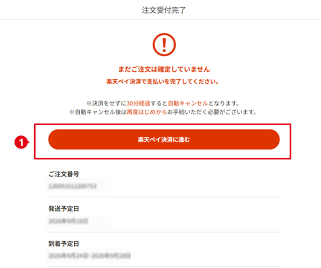 order_rakuten.jpg