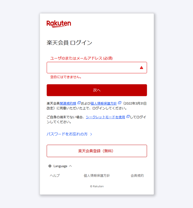 Log in_rakuten1.jpg