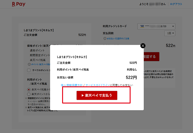 rakuten3.jpg