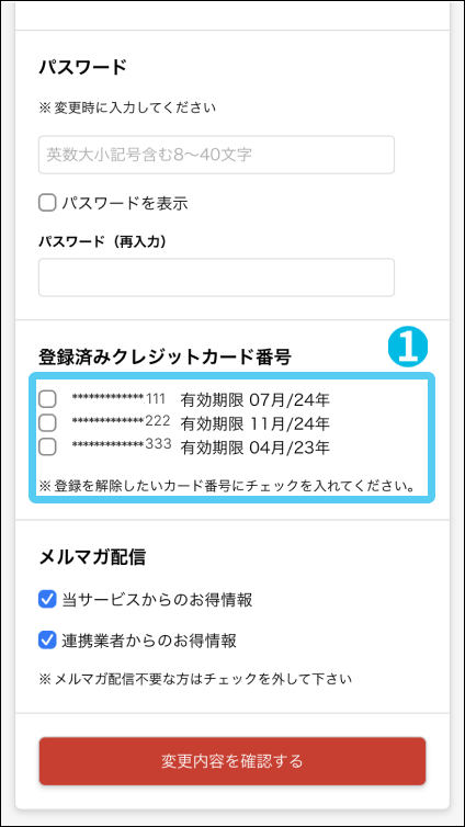 フォトブック（アプリ）登録したクレジットカード情報を削除したいです。 – よくあるご質問 | しまうまプリント